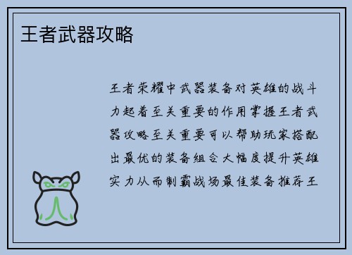 王者武器攻略