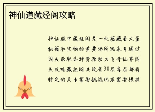 神仙道藏经阁攻略