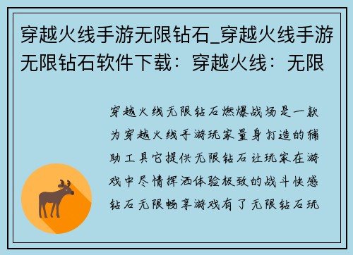 穿越火线手游无限钻石_穿越火线手游无限钻石软件下载：穿越火线：无限钻石，燃爆战场